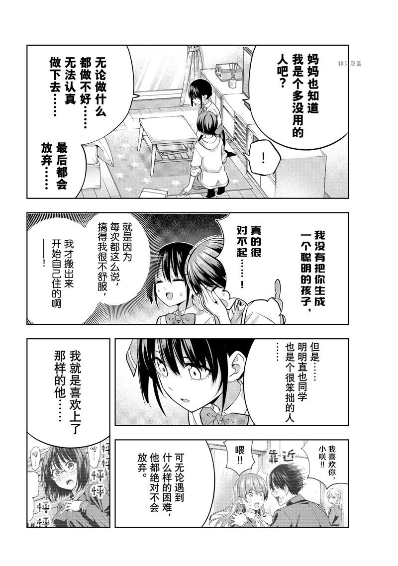 《女友成双》漫画最新章节第106话 试看版免费下拉式在线观看章节第【8】张图片