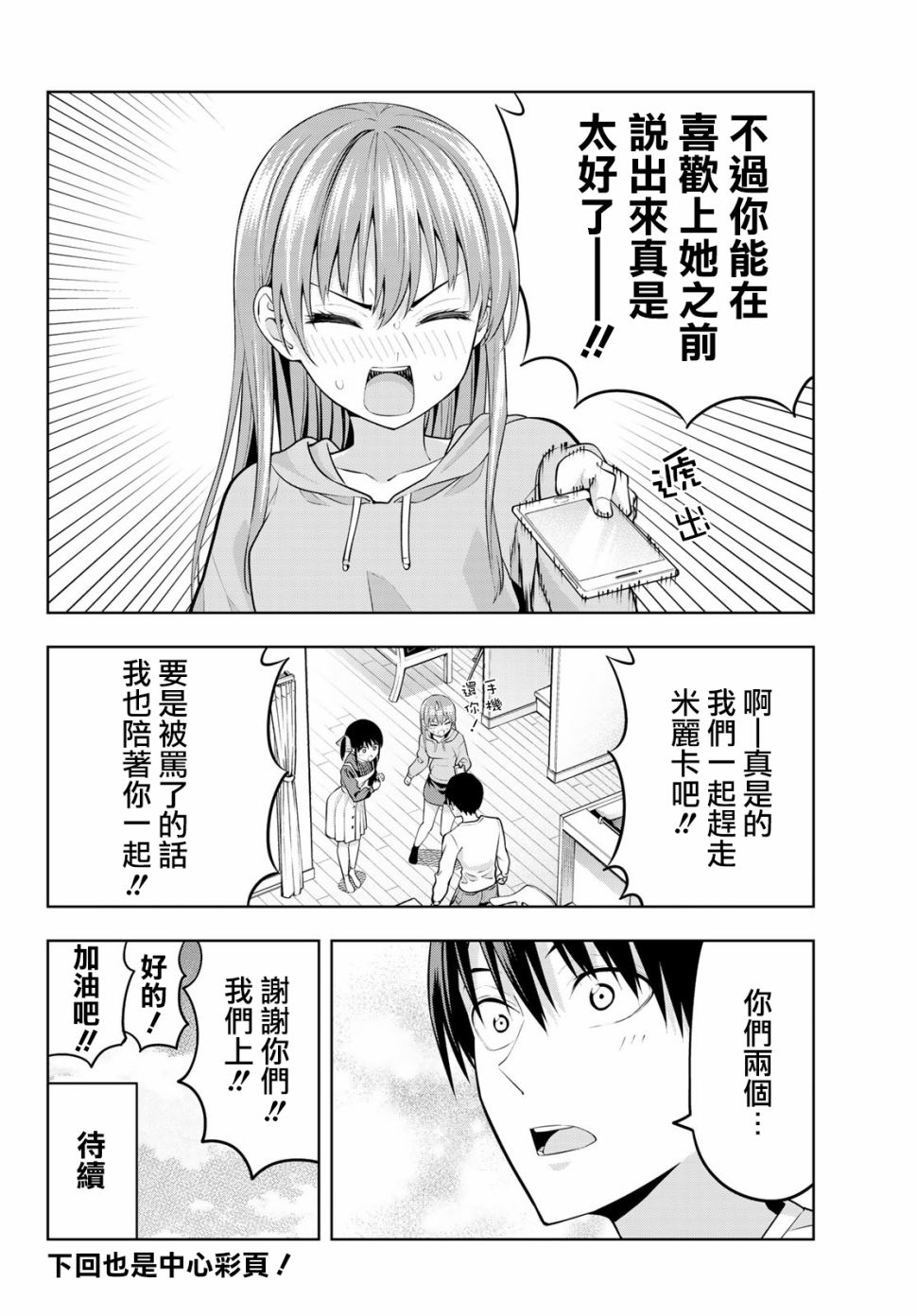 《女友成双》漫画最新章节第16话 想让她回去的理由免费下拉式在线观看章节第【19】张图片