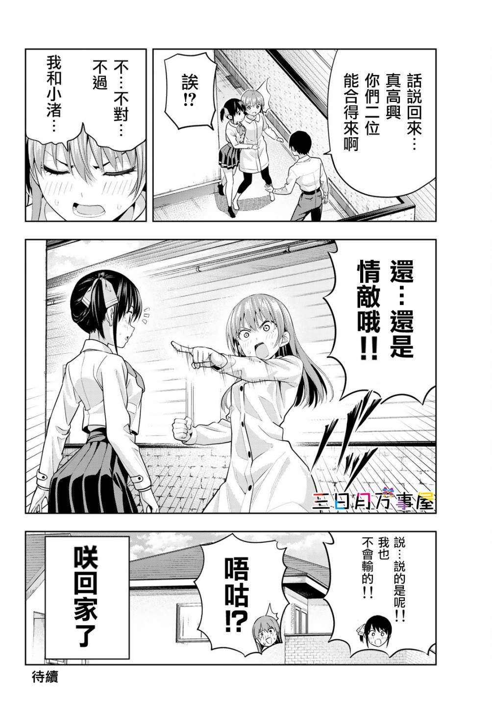 《女友成双》漫画最新章节第11话免费下拉式在线观看章节第【15】张图片