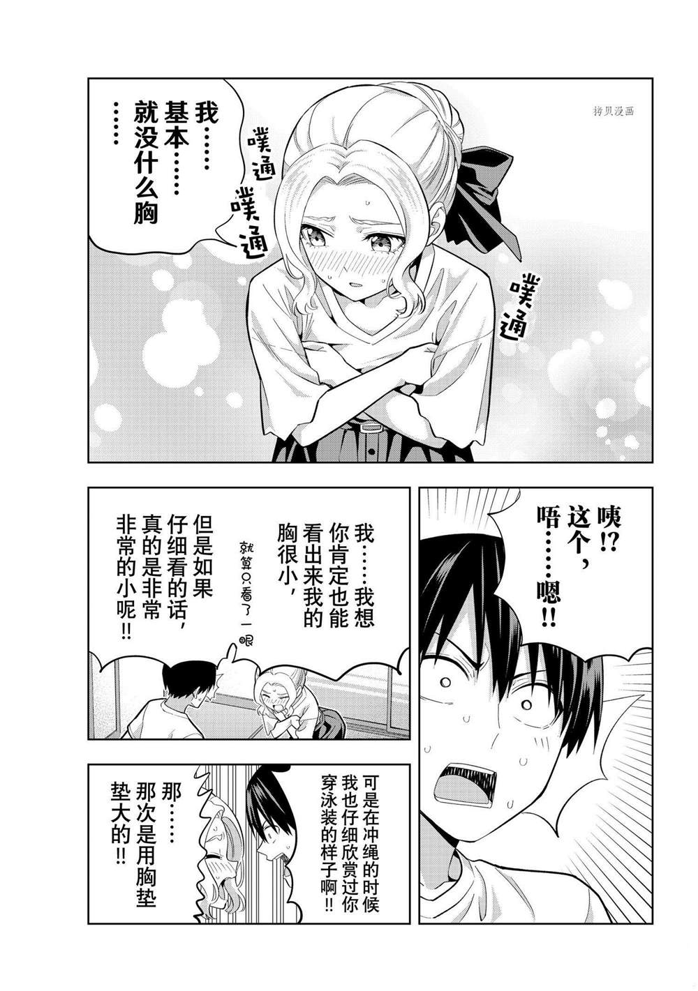 《女友成双》漫画最新章节第102话 试看免费下拉式在线观看章节第【7】张图片