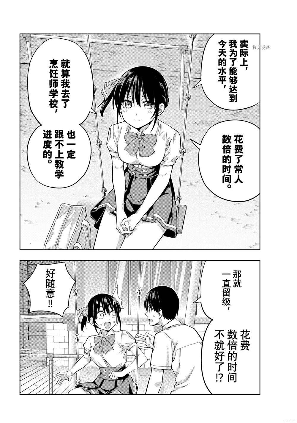 《女友成双》漫画最新章节第100话 试看版免费下拉式在线观看章节第【12】张图片