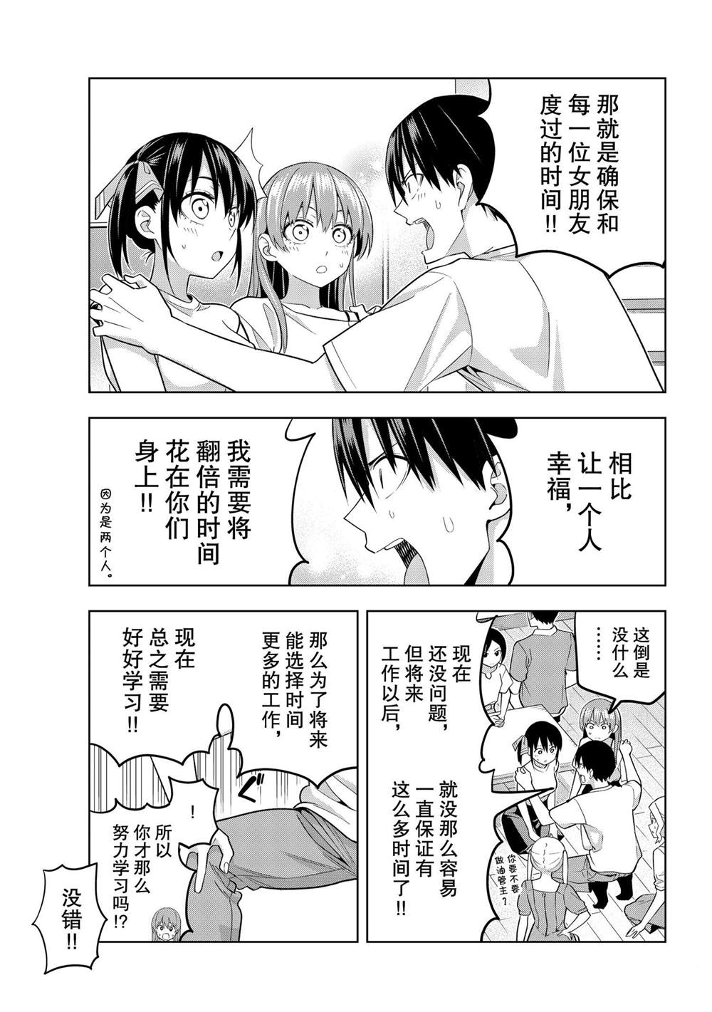 《女友成双》漫画最新章节第70话 试看版免费下拉式在线观看章节第【7】张图片