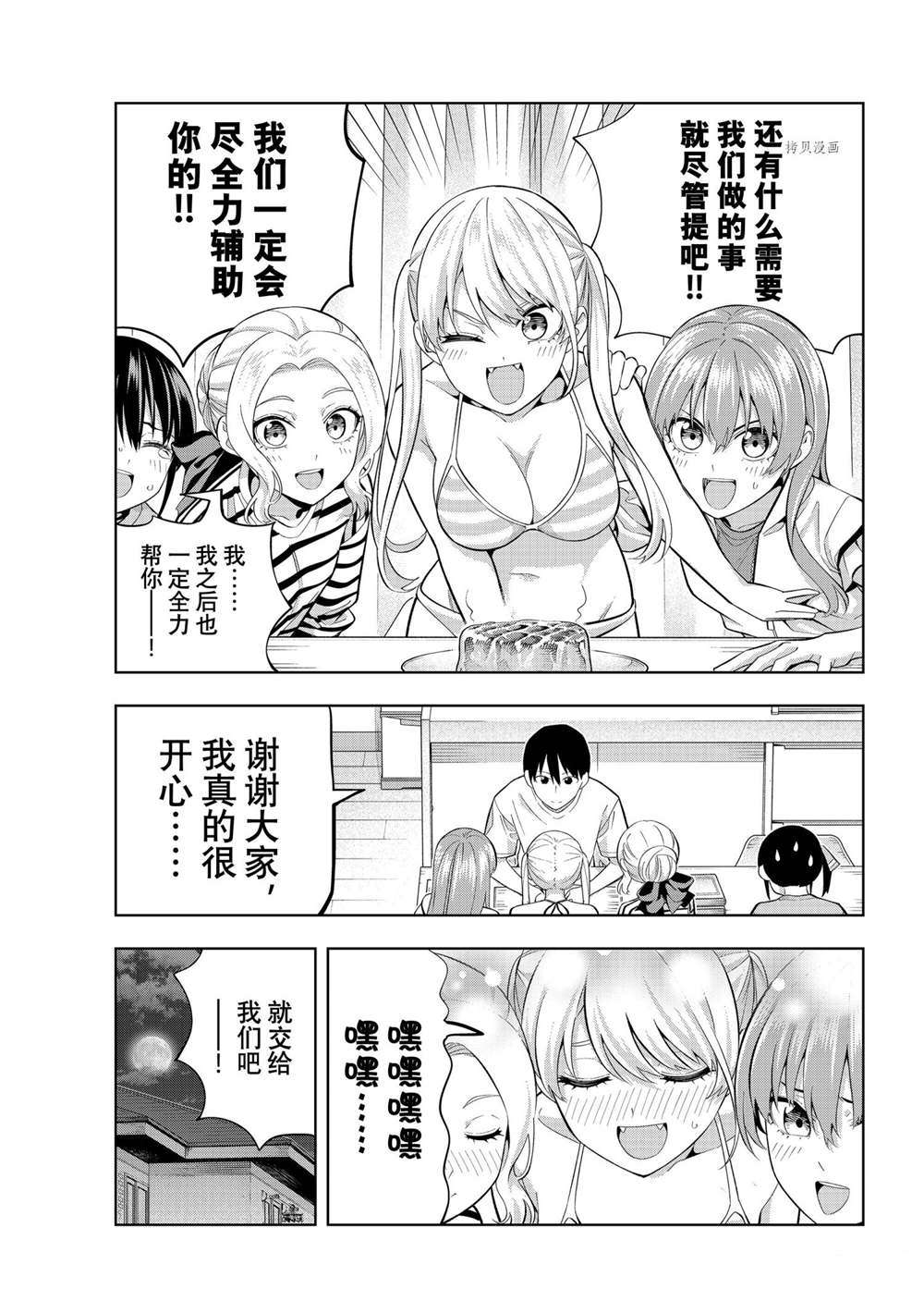 《女友成双》漫画最新章节第105话 试看版免费下拉式在线观看章节第【11】张图片