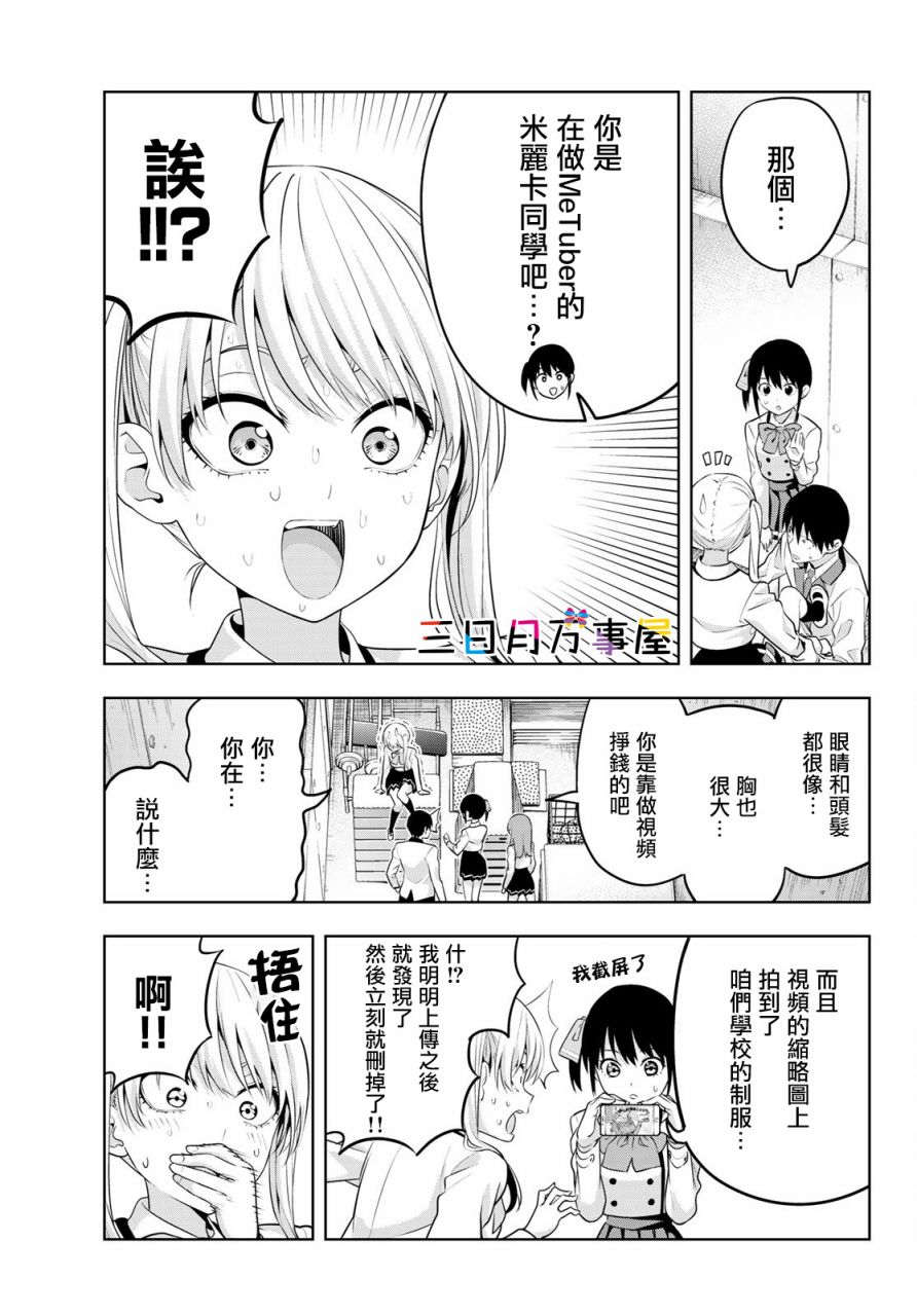 《女友成双》漫画最新章节第13话免费下拉式在线观看章节第【11】张图片