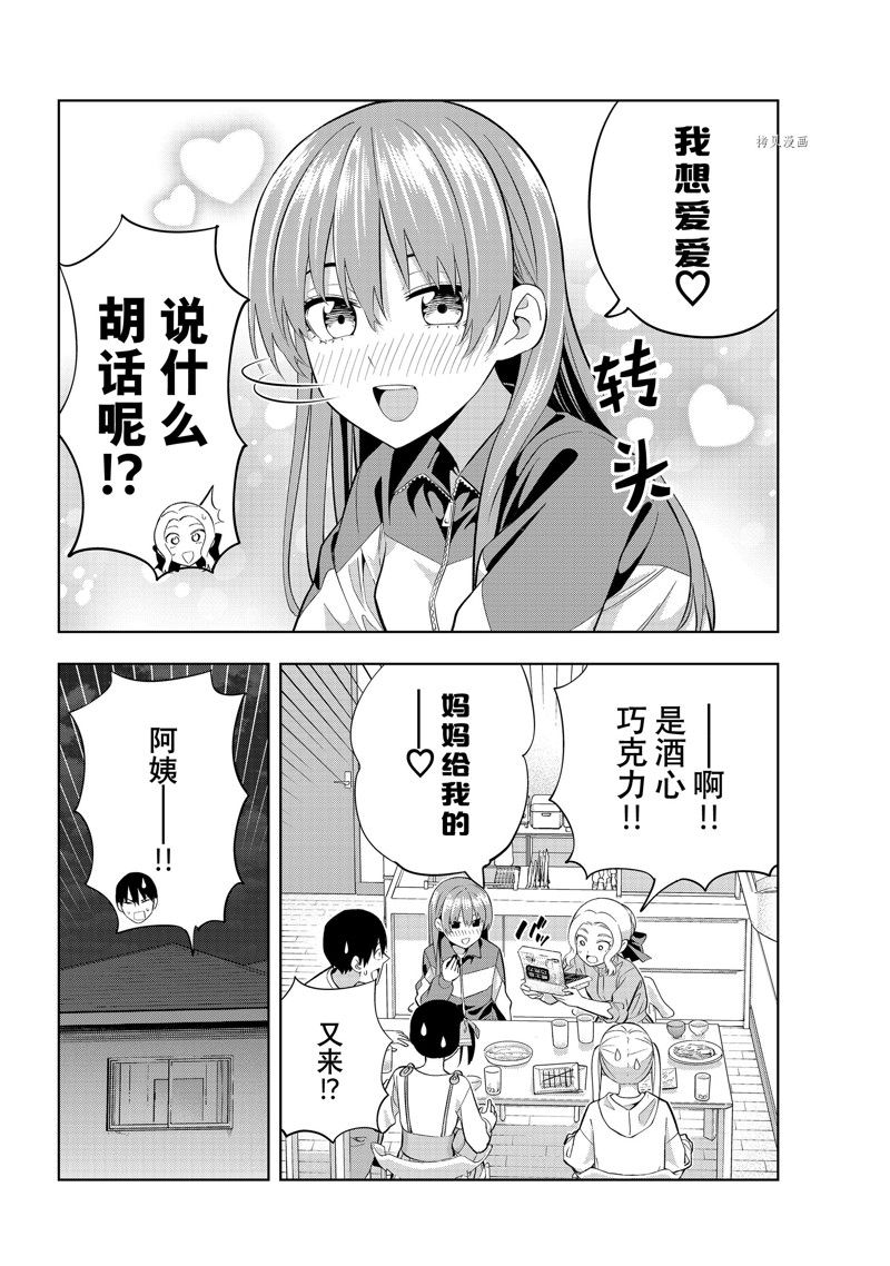 《女友成双》漫画最新章节第109话免费下拉式在线观看章节第【12】张图片