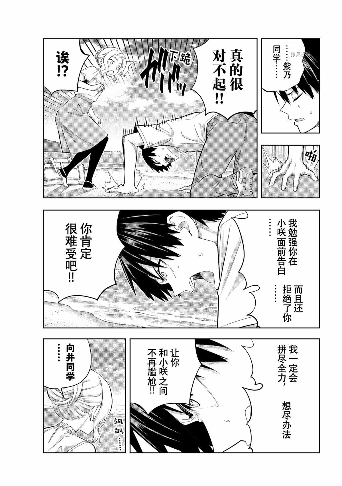 《女友成双》漫画最新章节第89话 试看版免费下拉式在线观看章节第【5】张图片