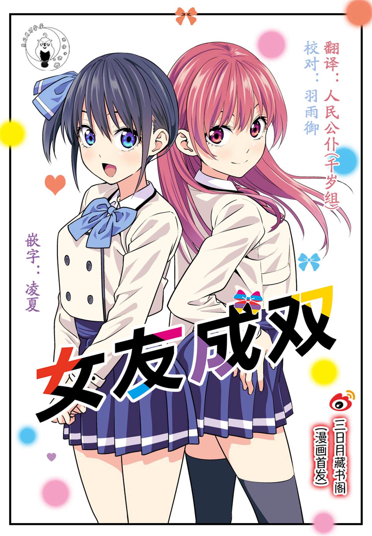 《女友成双》漫画最新章节第3话免费下拉式在线观看章节第【2】张图片