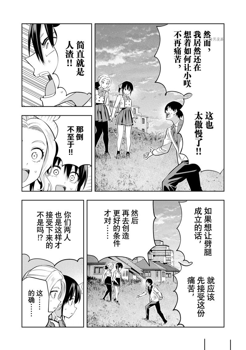 《女友成双》漫画最新章节第125话 试看版免费下拉式在线观看章节第【8】张图片