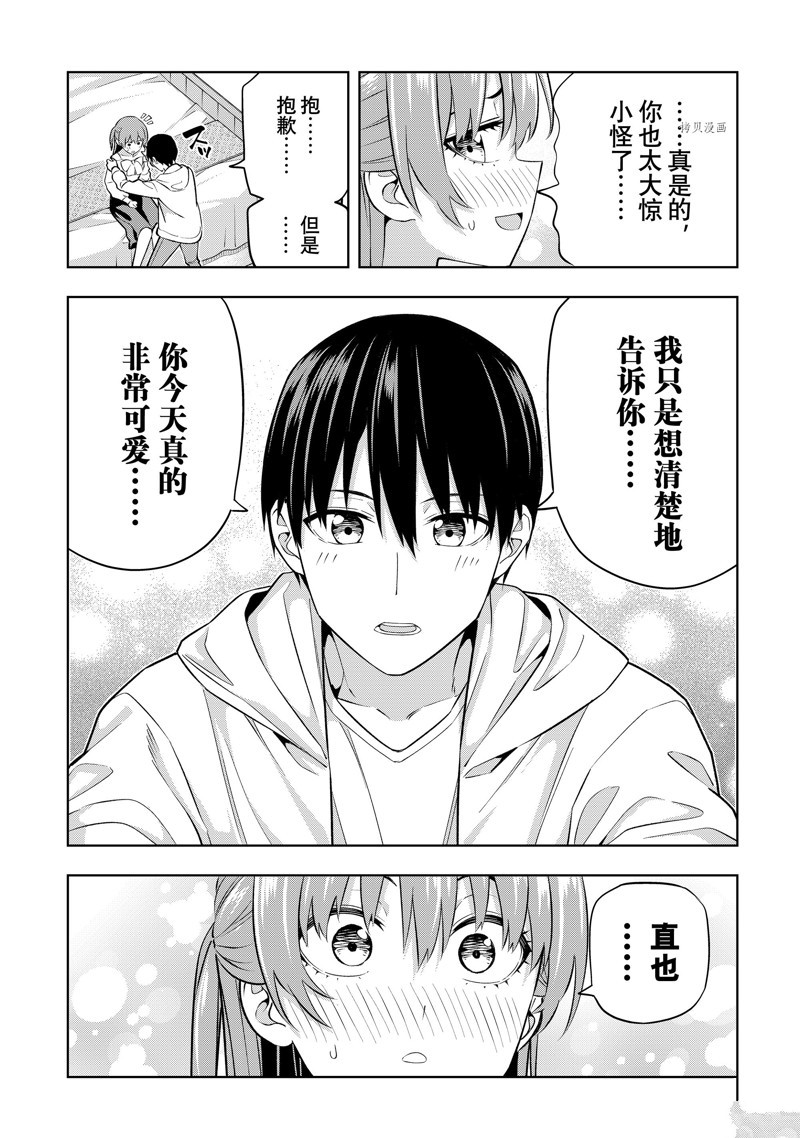 《女友成双》漫画最新章节第121话 试看版免费下拉式在线观看章节第【11】张图片