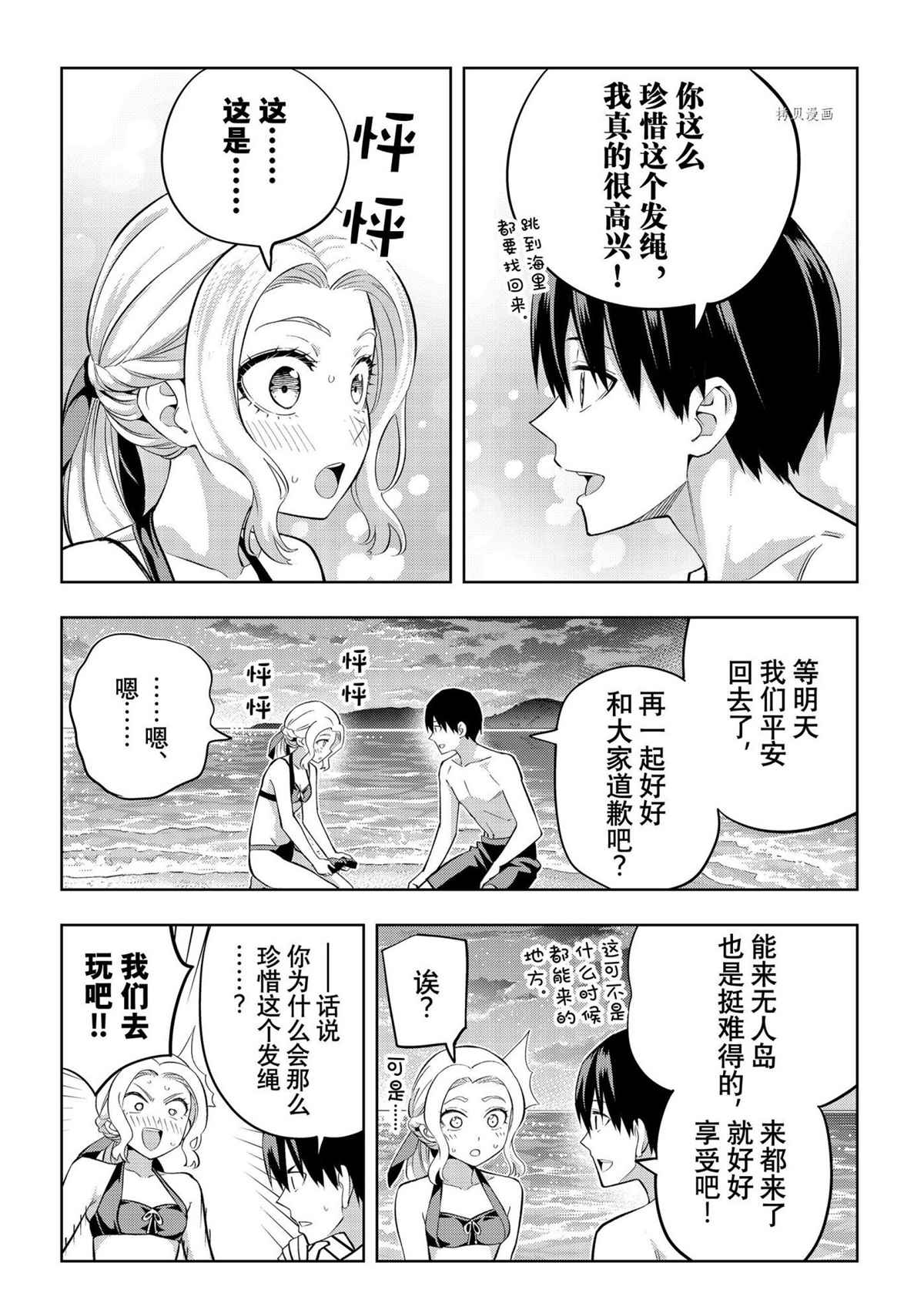 《女友成双》漫画最新章节第80话 试看版免费下拉式在线观看章节第【5】张图片