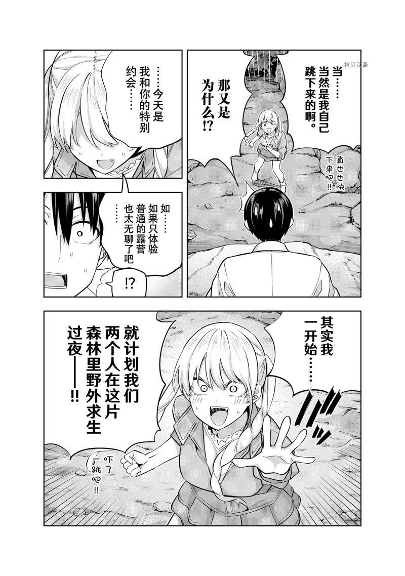 《女友成双》漫画最新章节第118话 试看免费下拉式在线观看章节第【4】张图片