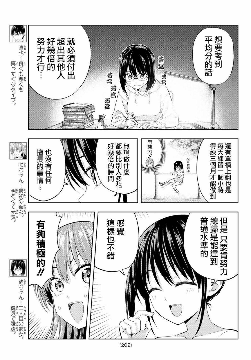 《女友成双》漫画最新章节第33话 渚眼中的直也免费下拉式在线观看章节第【4】张图片