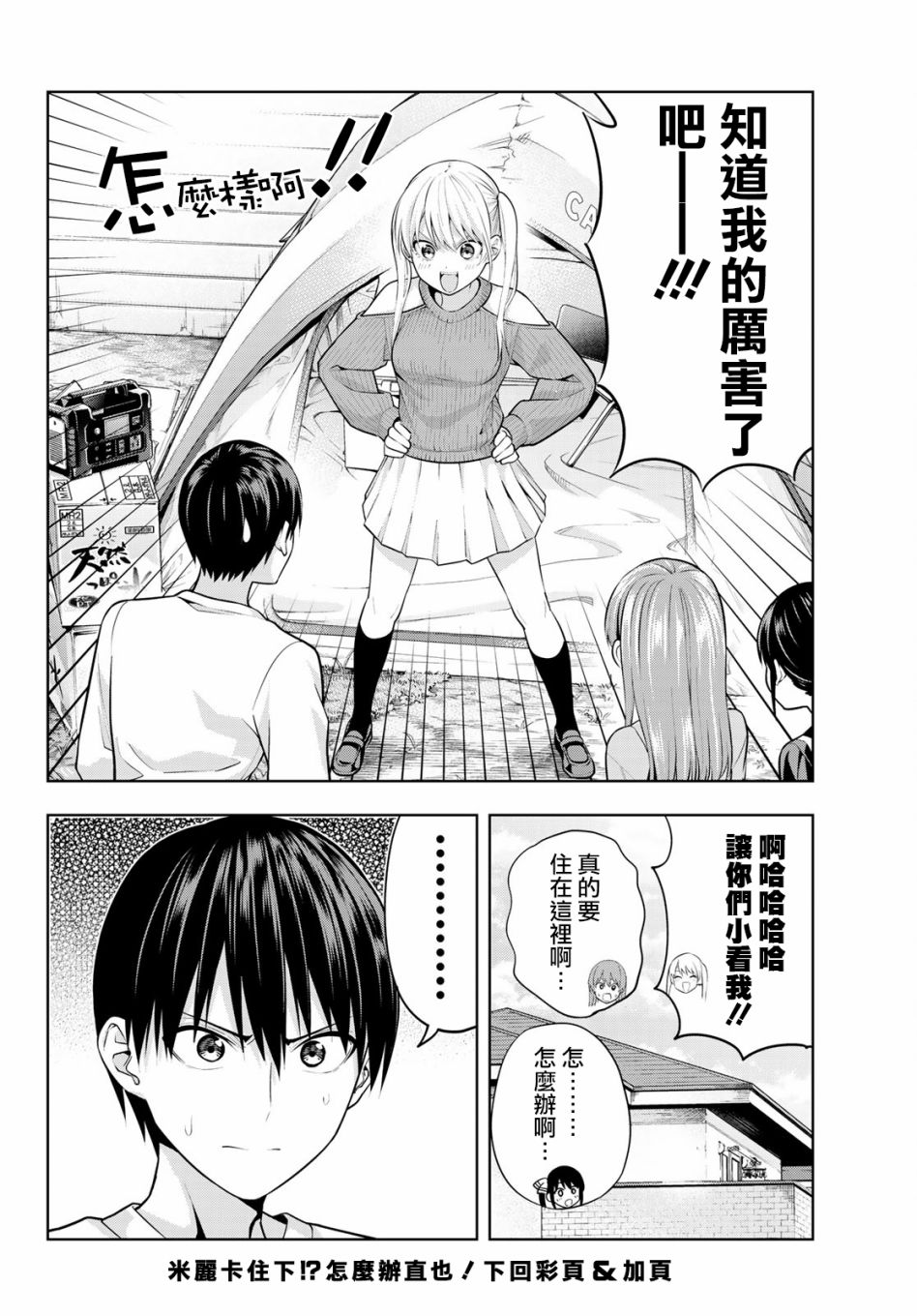 《女友成双》漫画最新章节第15话免费下拉式在线观看章节第【15】张图片