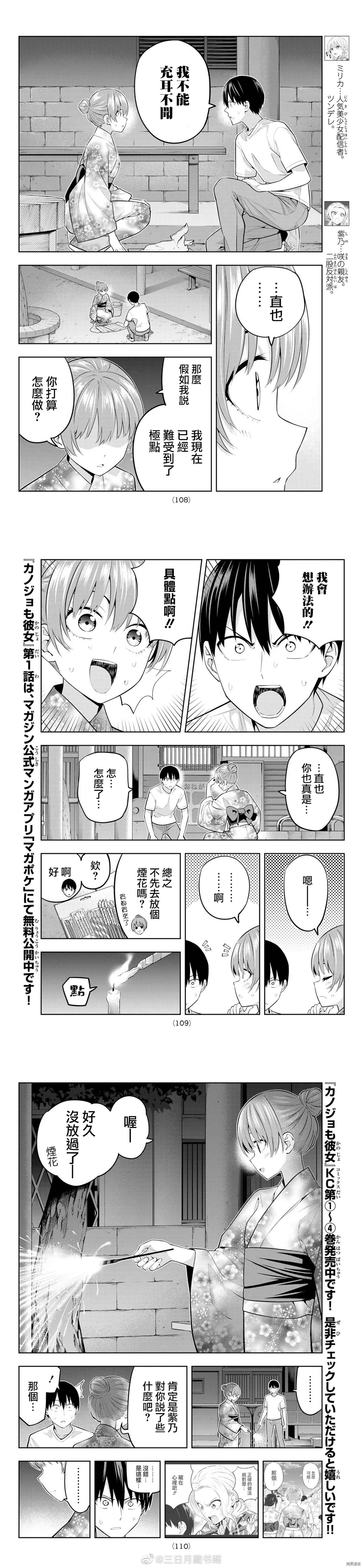 《女友成双》漫画最新章节第54话 烟花和女朋友（6）免费下拉式在线观看章节第【3】张图片