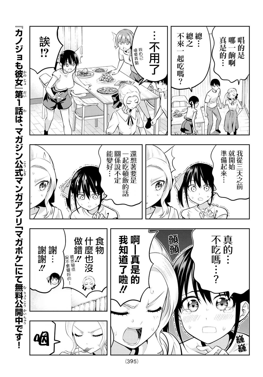 《女友成双》漫画最新章节第47话 欢迎光临紫乃同学免费下拉式在线观看章节第【6】张图片