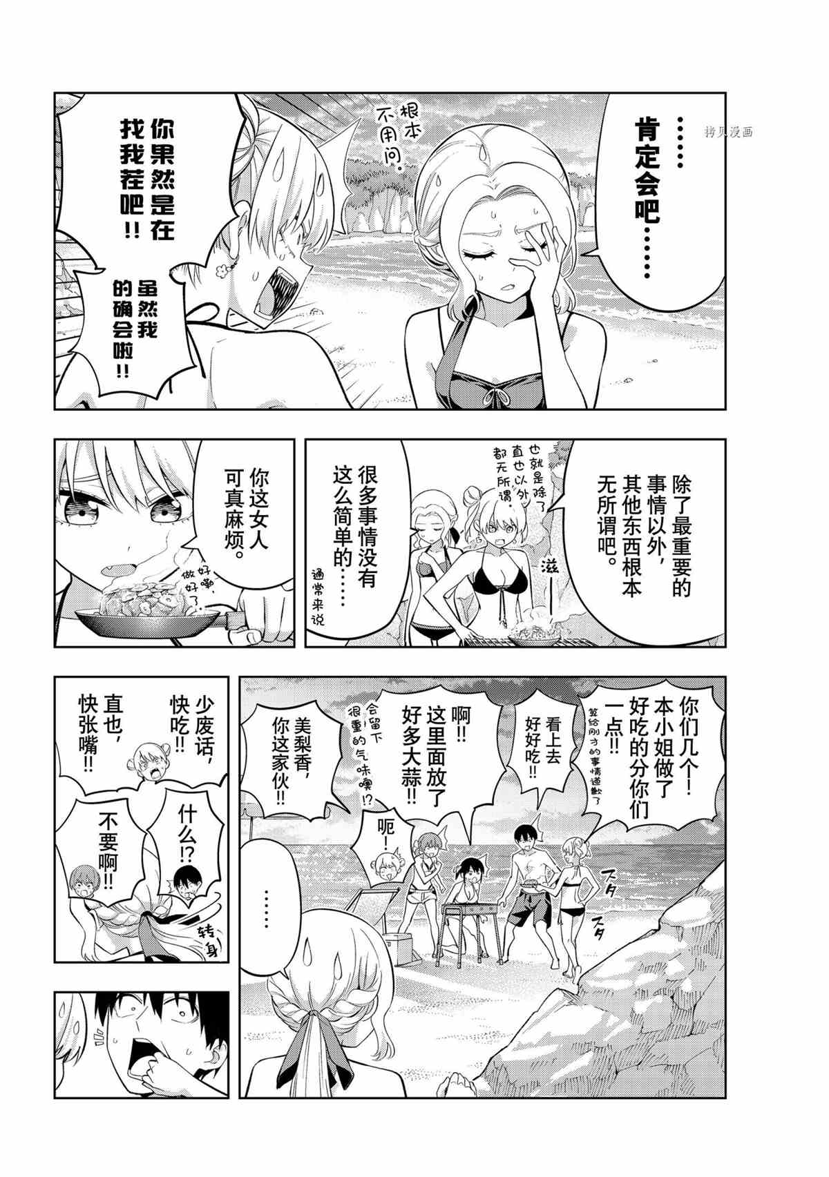 《女友成双》漫画最新章节第79话 试看版免费下拉式在线观看章节第【4】张图片