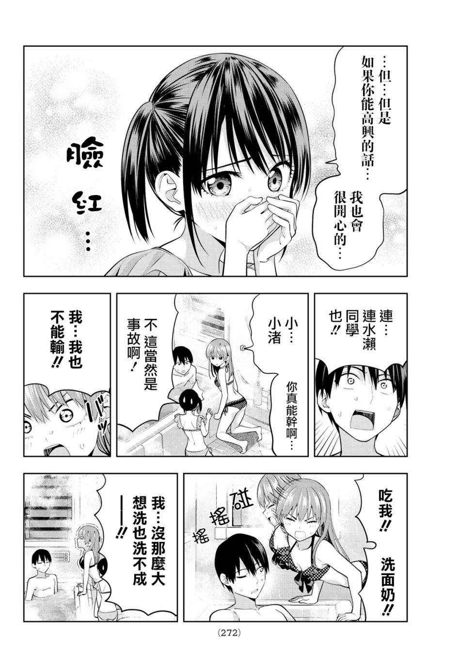 《女友成双》漫画最新章节第19话 应做之事免费下拉式在线观看章节第【9】张图片