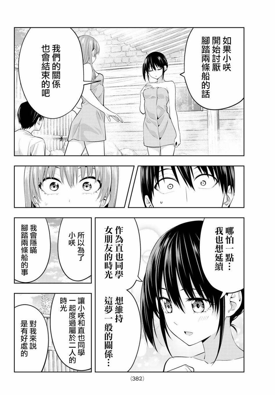 《女友成双》漫画最新章节第32话 在温泉常有的事免费下拉式在线观看章节第【11】张图片