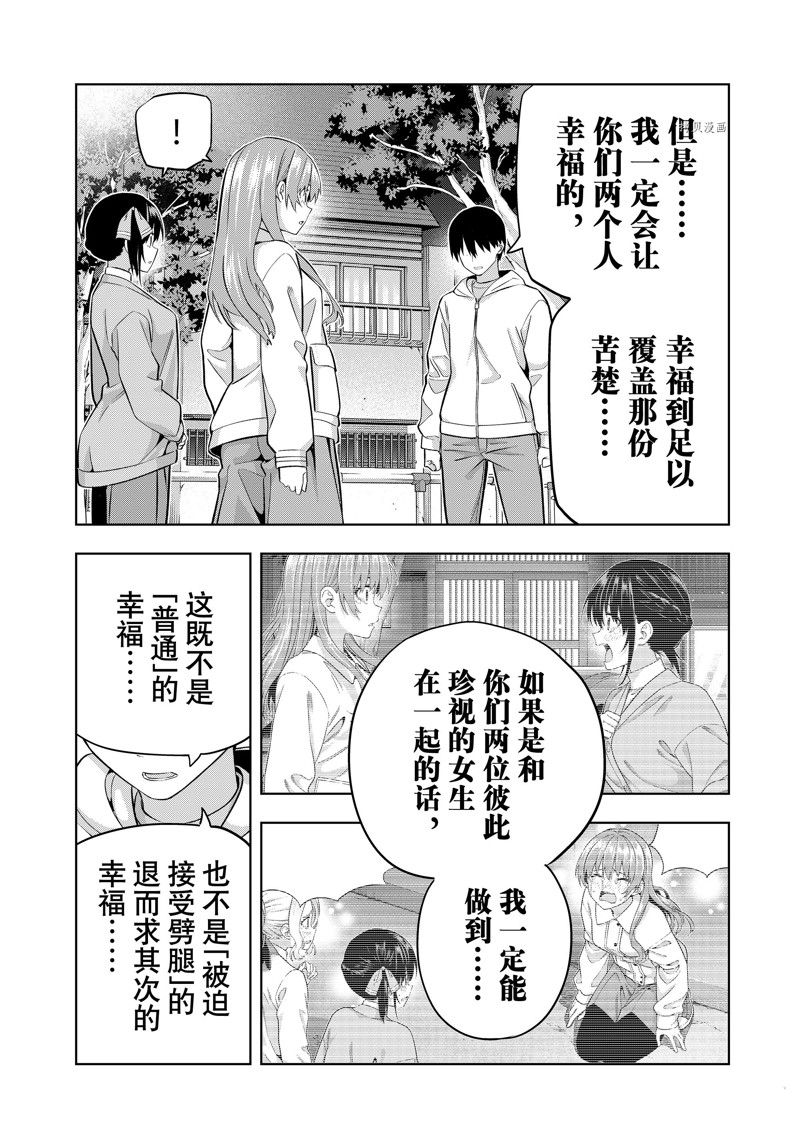 《女友成双》漫画最新章节第130话 试看版免费下拉式在线观看章节第【11】张图片