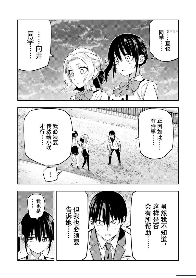 《女友成双》漫画最新章节第125话 试看版免费下拉式在线观看章节第【13】张图片