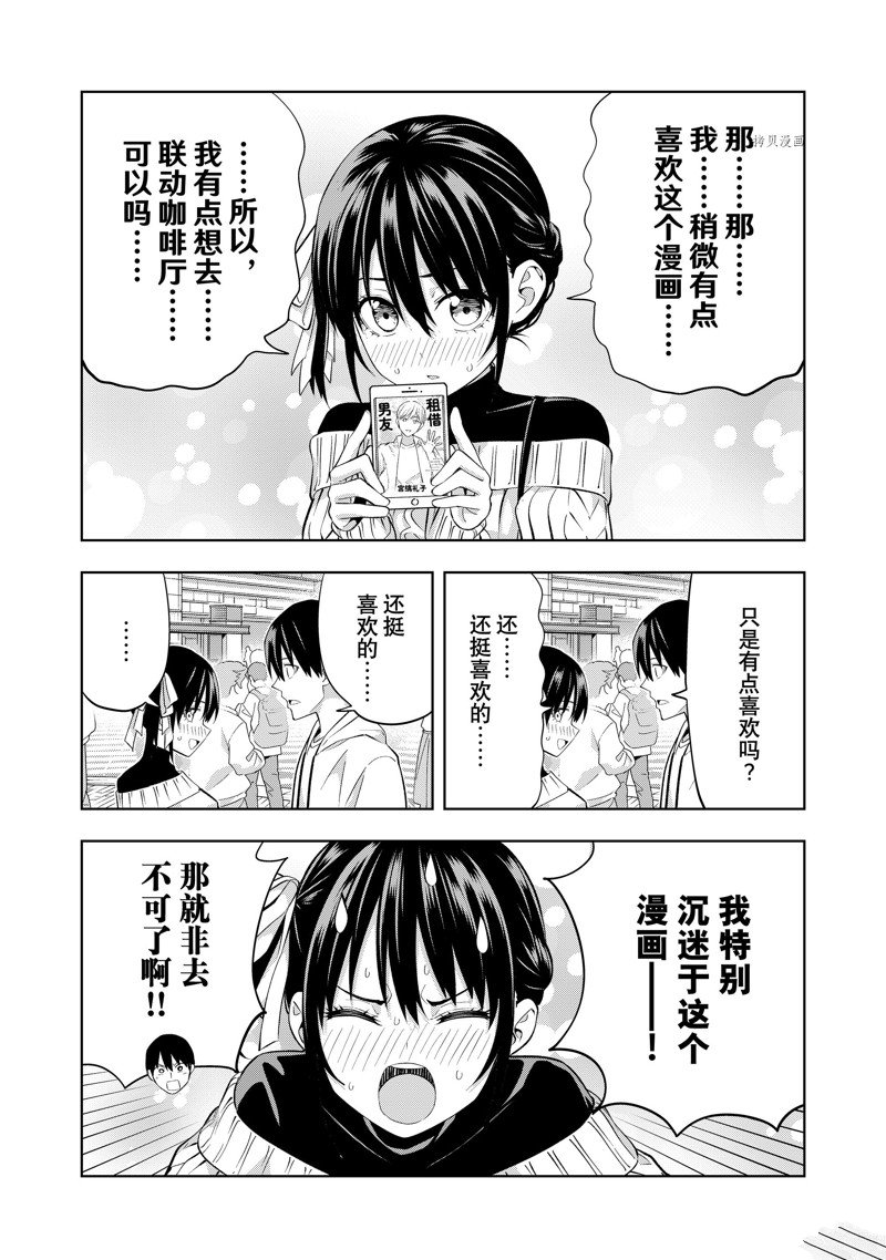 《女友成双》漫画最新章节第112话 试看版免费下拉式在线观看章节第【9】张图片