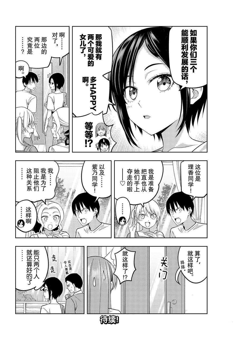 《女友成双》漫画最新章节第70话 试看版免费下拉式在线观看章节第【16】张图片