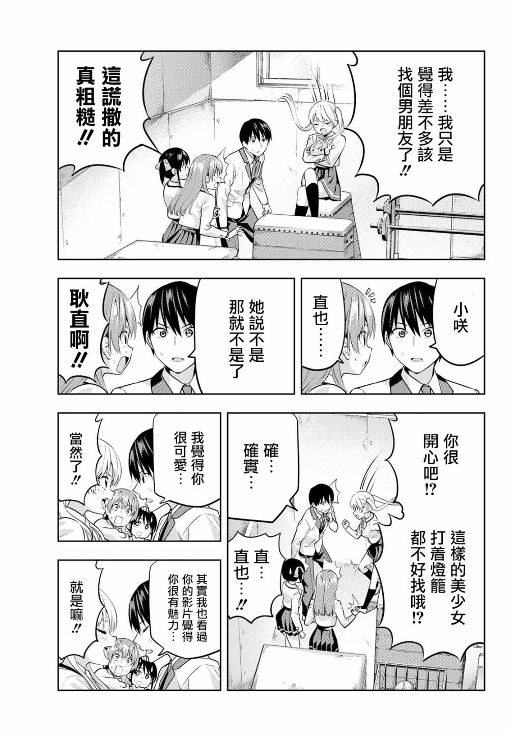 《女友成双》漫画最新章节第14话 女友成三！？免费下拉式在线观看章节第【4】张图片