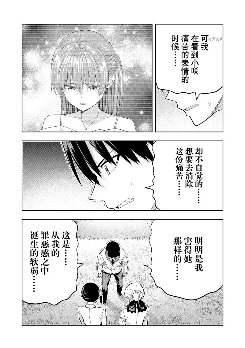 《女友成双》漫画最新章节第125话 试看版免费下拉式在线观看章节第【9】张图片