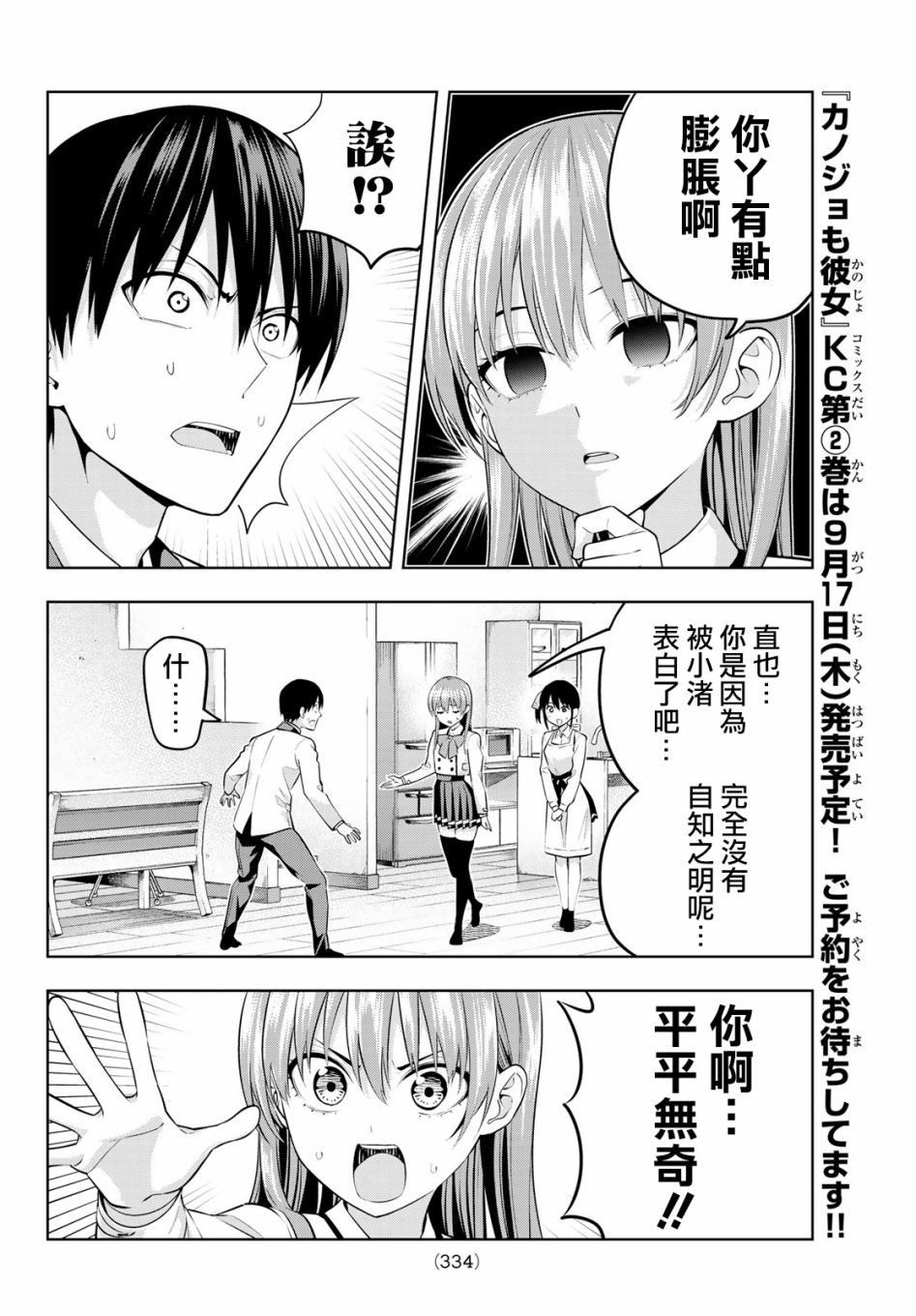 《女友成双》漫画最新章节第23话 怎么看都是喜欢免费下拉式在线观看章节第【7】张图片