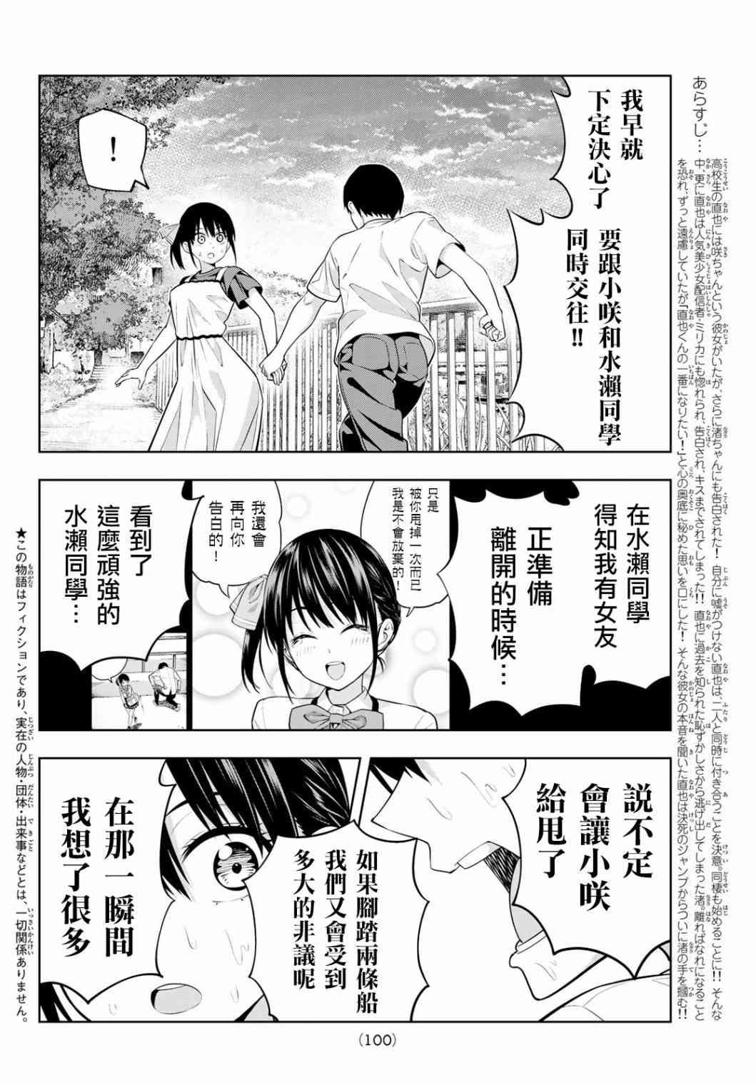 《女友成双》漫画最新章节第35话 渚也是女友免费下拉式在线观看章节第【3】张图片