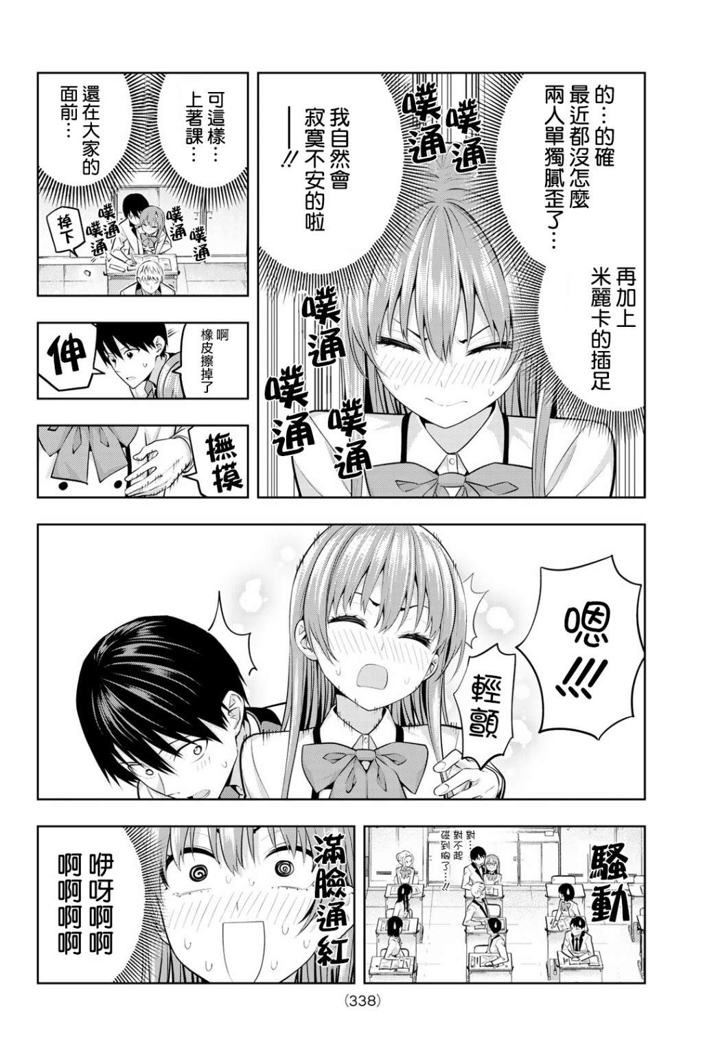 《女友成双》漫画最新章节第21话 待在我身边免费下拉式在线观看章节第【9】张图片