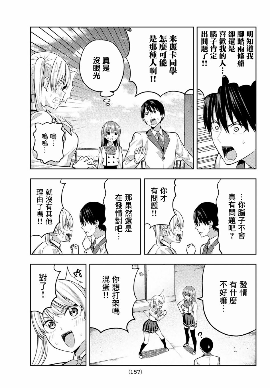 《女友成双》漫画最新章节第24话 原形毕露的傲娇免费下拉式在线观看章节第【9】张图片