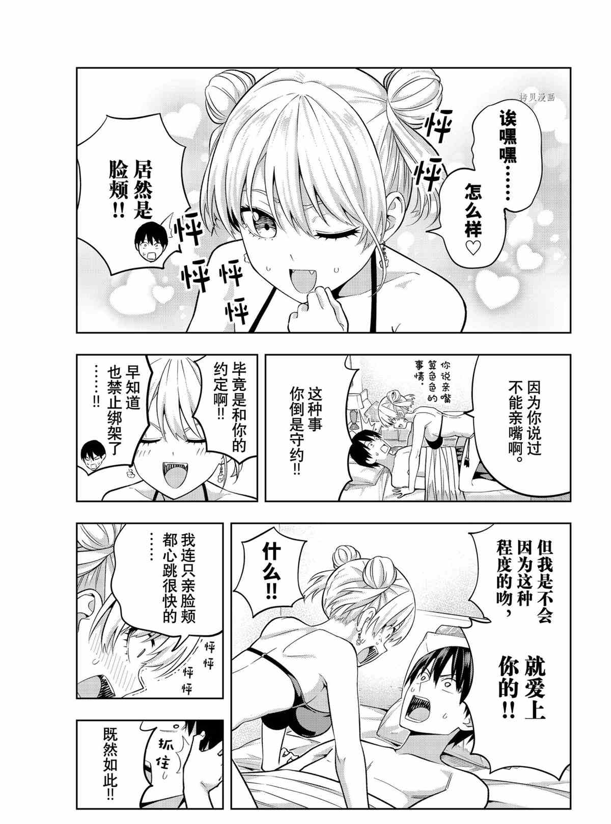 《女友成双》漫画最新章节第78话 试看版免费下拉式在线观看章节第【7】张图片