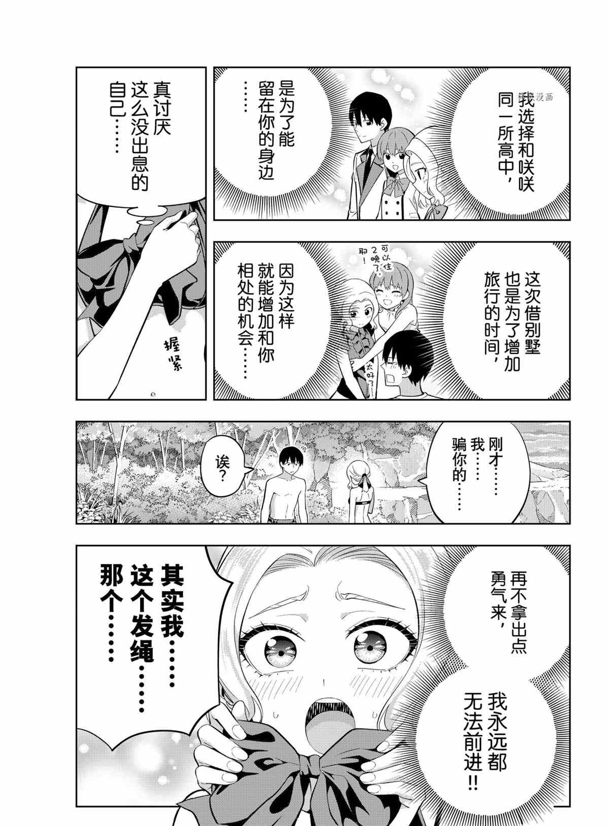 《女友成双》漫画最新章节第79话 试看版免费下拉式在线观看章节第【9】张图片