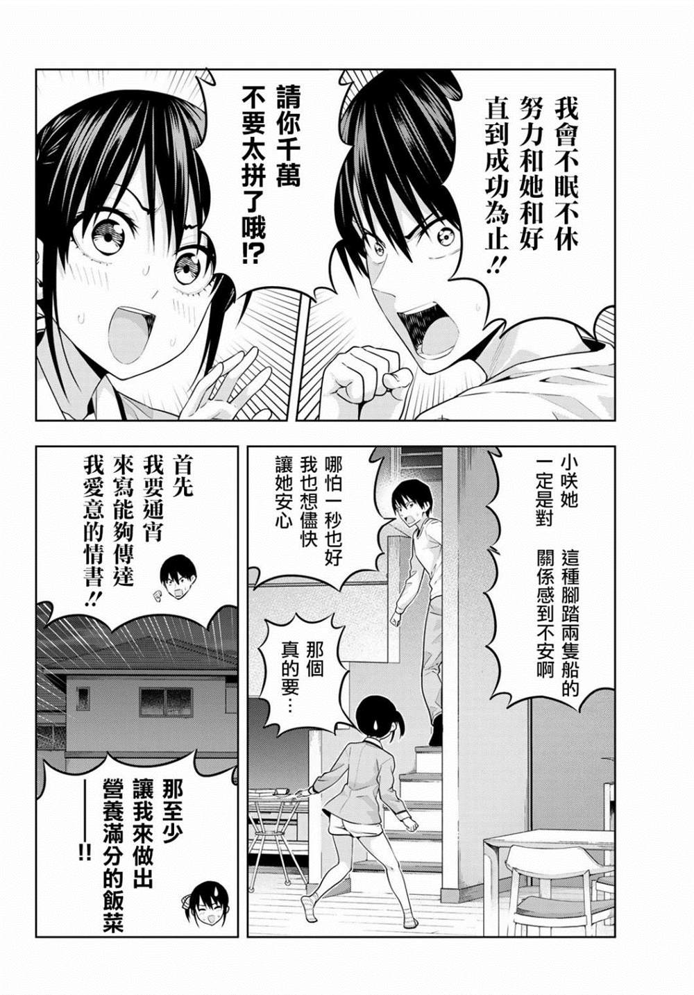 《女友成双》漫画最新章节第10话免费下拉式在线观看章节第【5】张图片