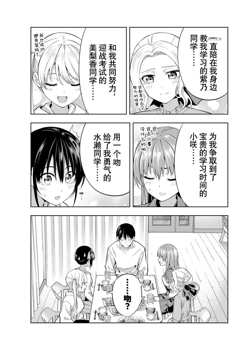 《女友成双》漫画最新章节第109话免费下拉式在线观看章节第【3】张图片