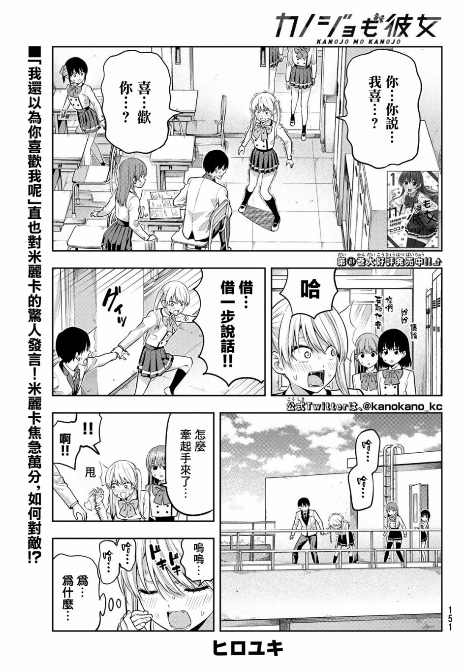 《女友成双》漫画最新章节第24话 原形毕露的傲娇免费下拉式在线观看章节第【3】张图片