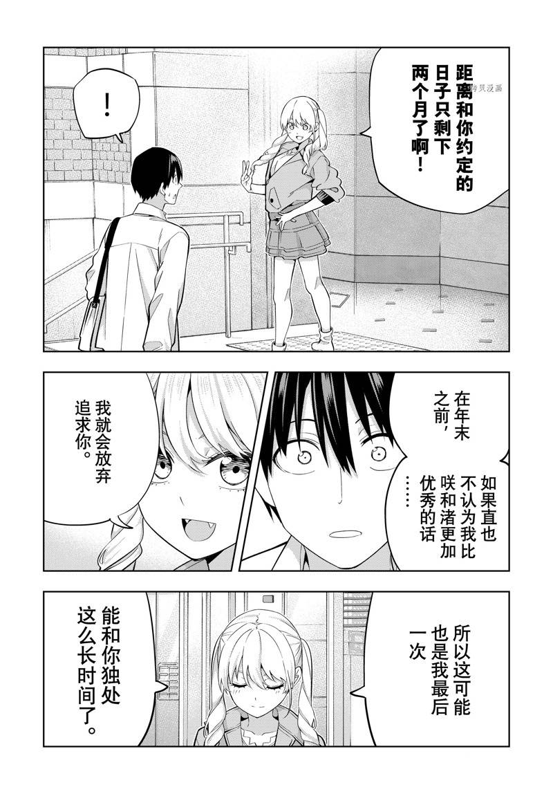 《女友成双》漫画最新章节第116话免费下拉式在线观看章节第【6】张图片