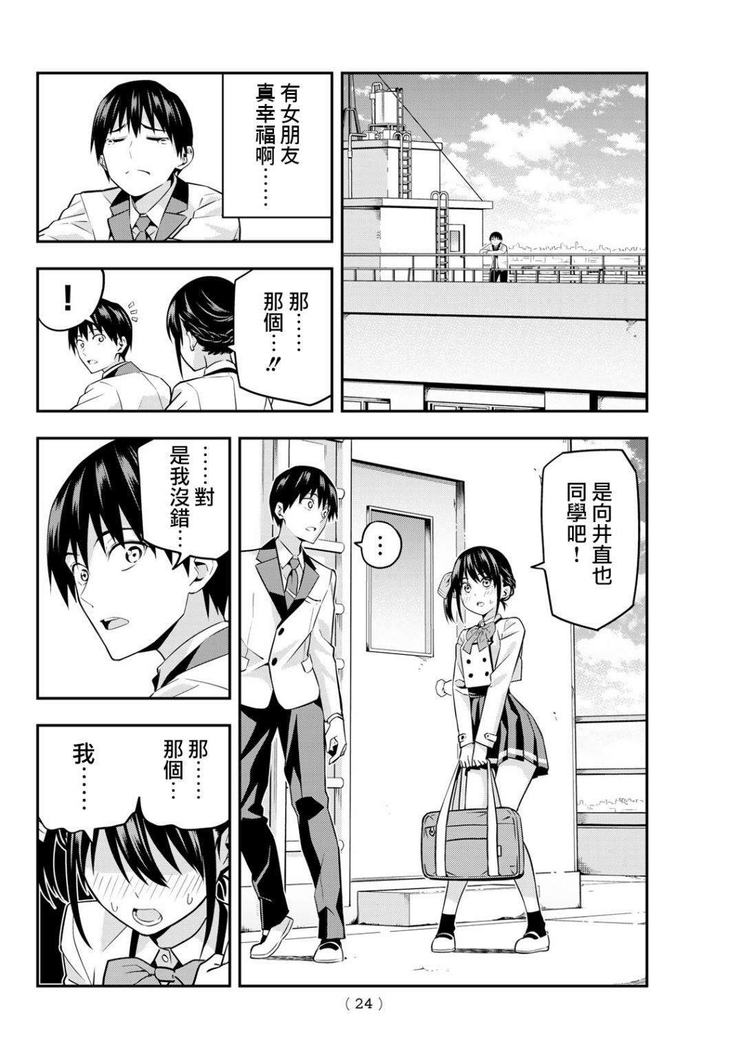 《女友成双》漫画最新章节第1话 即便那不是正道免费下拉式在线观看章节第【10】张图片