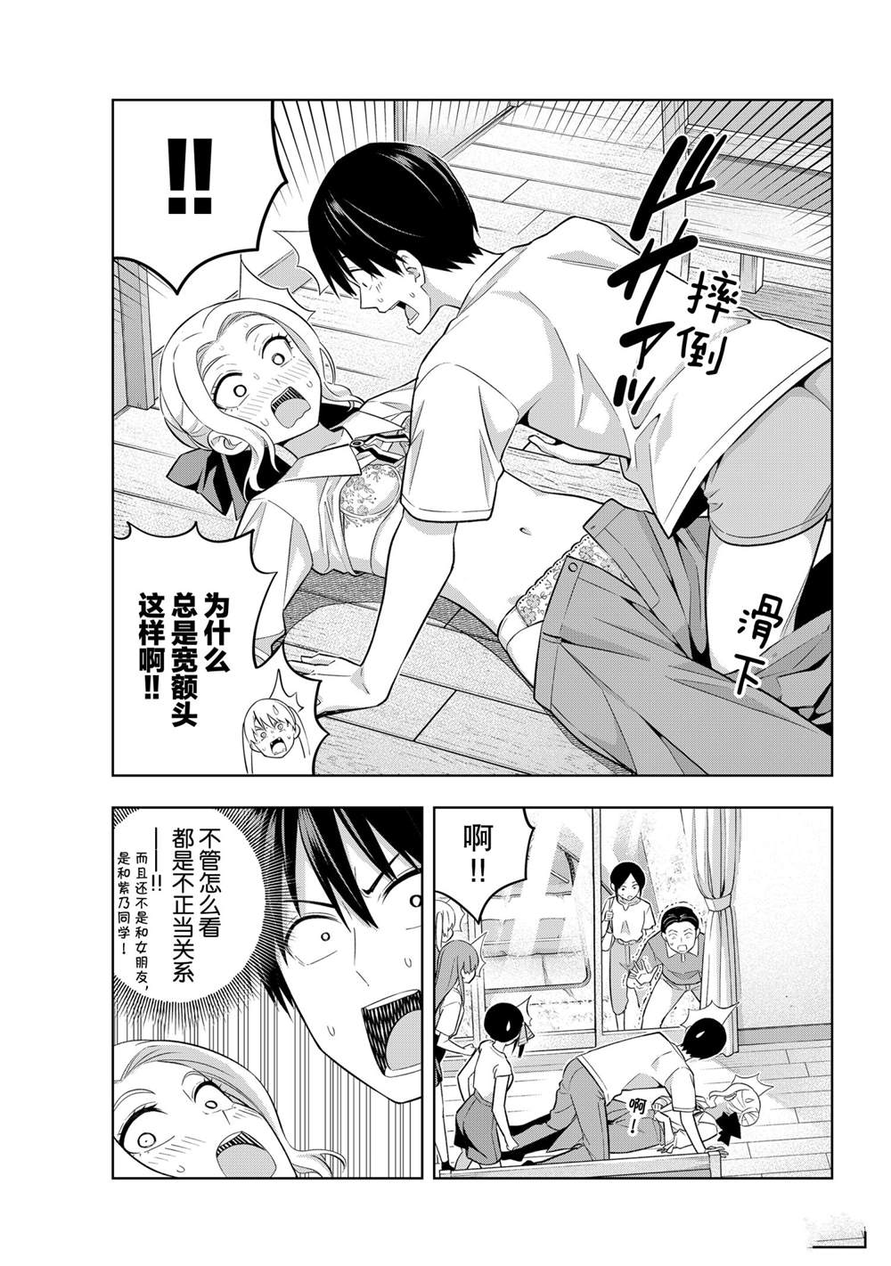 《女友成双》漫画最新章节第69话 试看版免费下拉式在线观看章节第【5】张图片