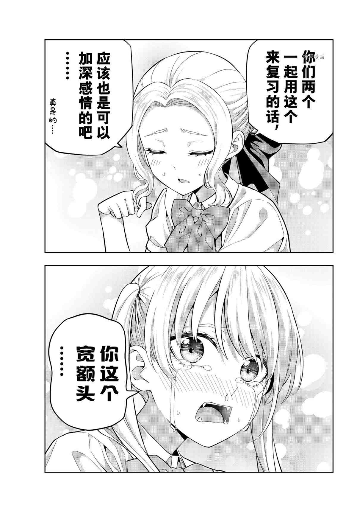 《女友成双》漫画最新章节第101话 试看版免费下拉式在线观看章节第【13】张图片