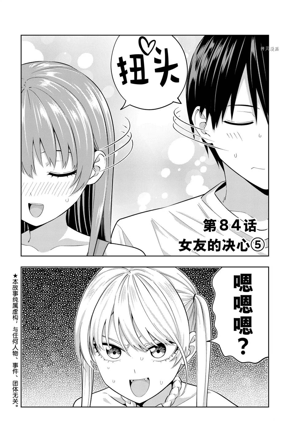 《女友成双》漫画最新章节第84话 试看版免费下拉式在线观看章节第【2】张图片