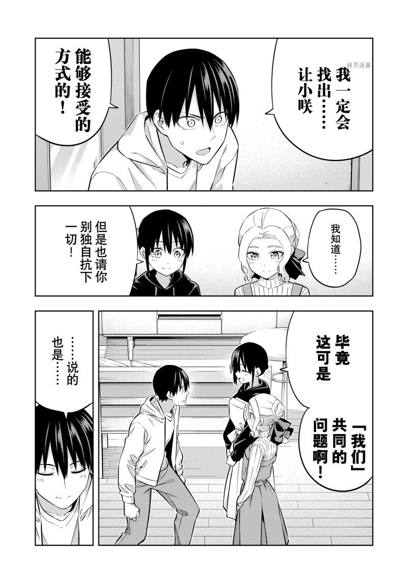 《女友成双》漫画最新章节第123话 试看版免费下拉式在线观看章节第【13】张图片