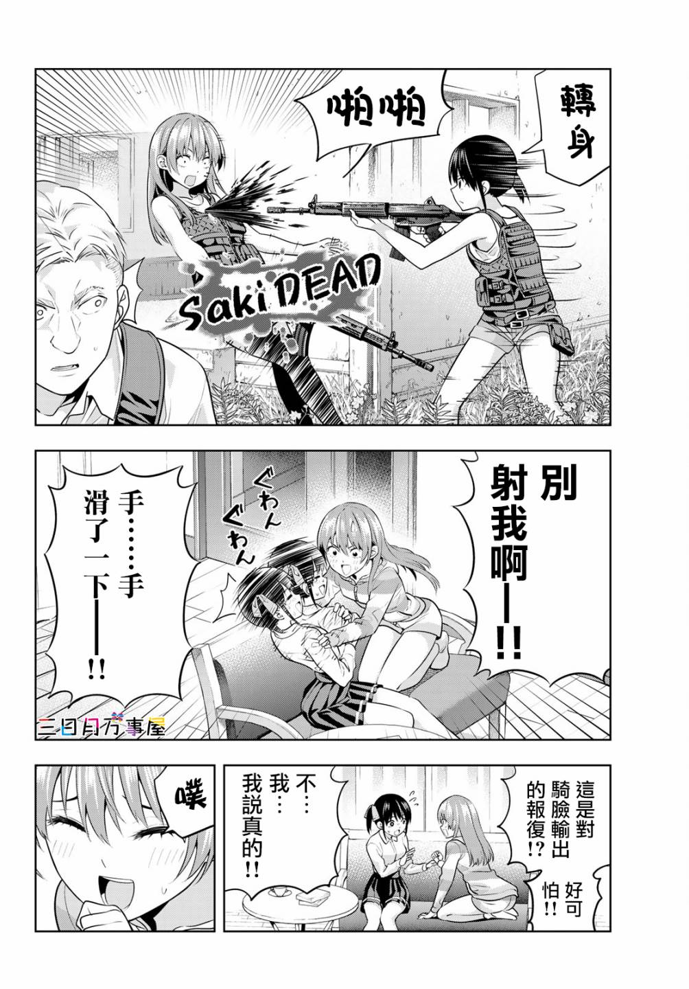 《女友成双》漫画最新章节第12话免费下拉式在线观看章节第【11】张图片