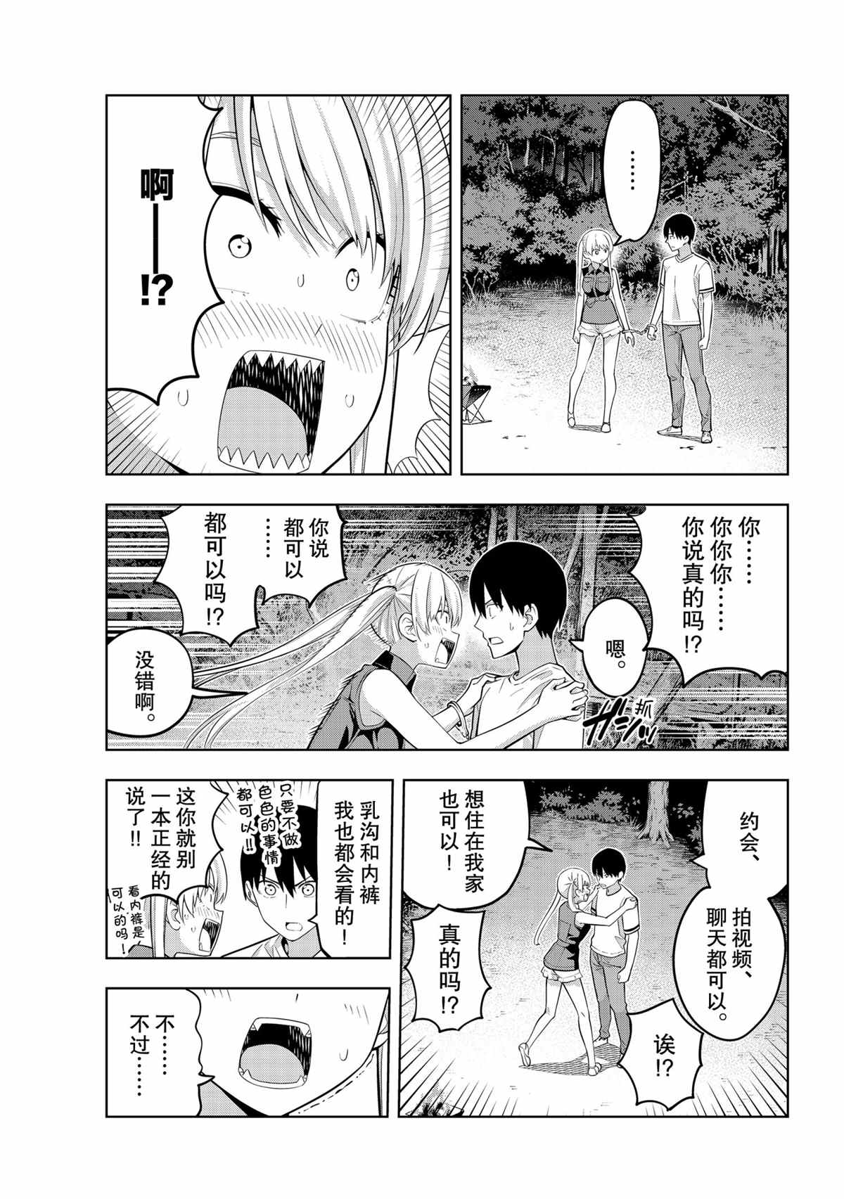 《女友成双》漫画最新章节第61话 试看版免费下拉式在线观看章节第【7】张图片