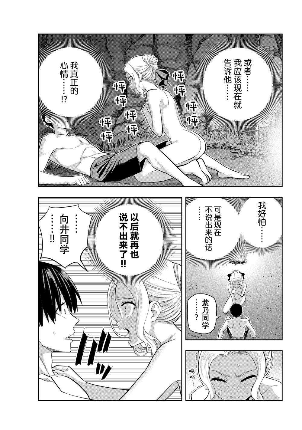 《女友成双》漫画最新章节第82话 试看版免费下拉式在线观看章节第【5】张图片