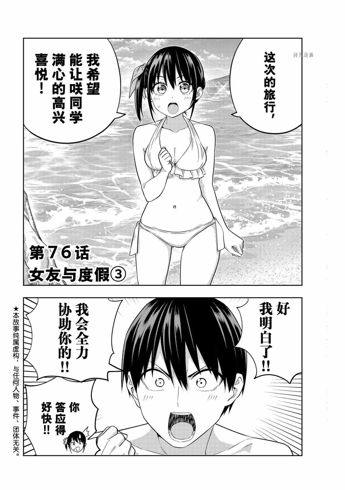 《女友成双》漫画最新章节第76话 试看版免费下拉式在线观看章节第【2】张图片