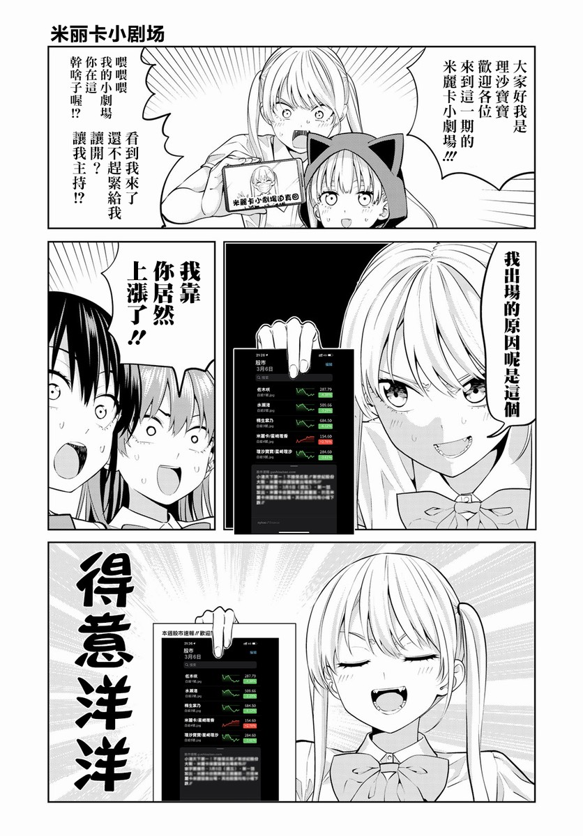 《女友成双》漫画最新章节第48话免费下拉式在线观看章节第【18】张图片