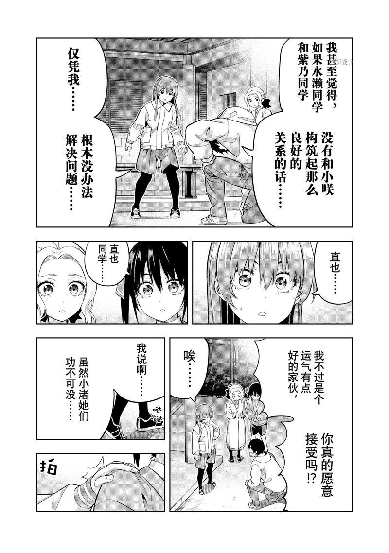 《女友成双》漫画最新章节第130话 试看版免费下拉式在线观看章节第【7】张图片