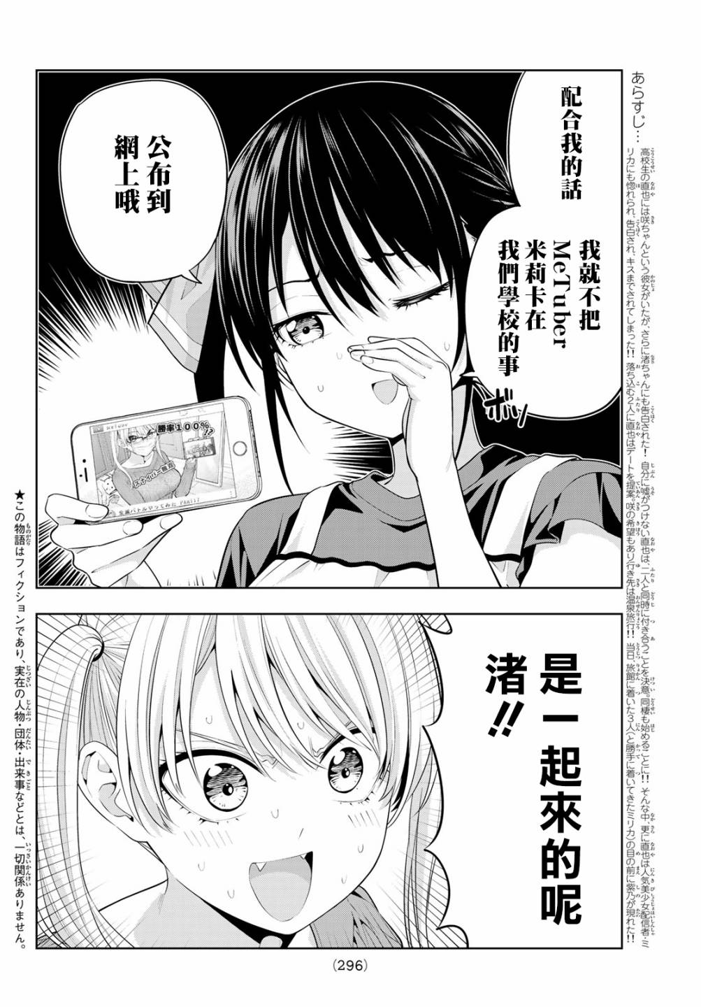 《女友成双》漫画最新章节第29话免费下拉式在线观看章节第【3】张图片